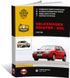Книга Volkswagen Pointer / Gol с 2003 по 2008 - ремонт, обслуживание, электросхемы (Монолит)