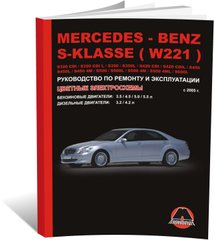 Книга Mercedes S-Class (W221) с 2005 по 2013 - ремонт, обслуживание, электросхемы (Монолит) - 1 из 18