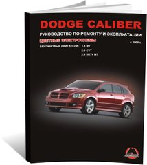 Книга Dodge Caliber с 2006 по 2012 - ремонт, обслуживание, электросхемы (Монолит) - 1 из 19