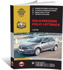 Книга Volkswagen Polo Liftback з 2020 року - ремонт, технічне обслуговування, електричні схеми (російською мовою), від видавництва Моноліт - 1 із 24