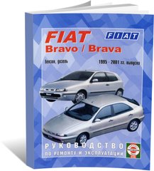 Книга Fiat Bravo / Bravа з 1995 до 2001 - ремонт , експлуатація , кольорові електросхеми (російською мовою), від видавництва Чижовка (Гуси-лебеди) - 1 із 1