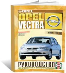 Книга Opel Vectra B з 1995 до 1999 рік випуску, з бензиновими двигунами - ремонт , експлуатація (російською мовою), від видавництва Чижовка (Гуси-лебеди) - 1 із 3