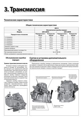 Книга Chery Indis / Beat / S18D з 2011 по 2015 - ремонт, обслуговування, електросхеми (російською мовою), від видавництва Автоклуб - 6 із 15