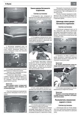 Книга Chery Indis / Beat / S18D з 2011 по 2015 - ремонт, обслуговування, електросхеми (російською мовою), від видавництва Автоклуб - 13 із 15