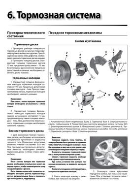 Книга Chery Indis / Beat / S18D з 2011 по 2015 - ремонт, обслуговування, електросхеми (російською мовою), від видавництва Автоклуб - 9 із 15
