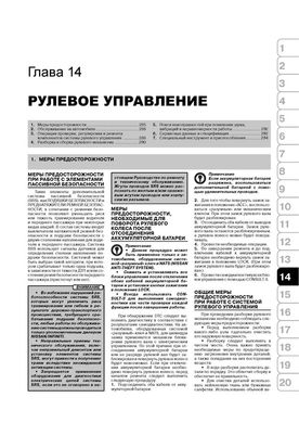 Книга Nissan Tiida (C11) з 2004 по 2011 рік - ремонт, технічне обслуговування, електричні схеми (російською мовою), від видавництва Моноліт - 13 із 20