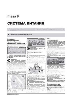 Електронна книга Peugeot 3008 (T84) / Peugeot 5008 з 2009 по 2016 рік - ремонт, технічне обслуговування, електричні схеми (російською мовою) в форматі PDF