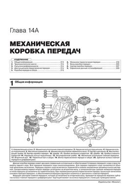 Книга Chery Tiggo 3 з 2014 по 2020 рр. - Ремонт, технічне обслуговування, електричні схеми (російською мовою), від видавництва Моноліт - 13 із 23