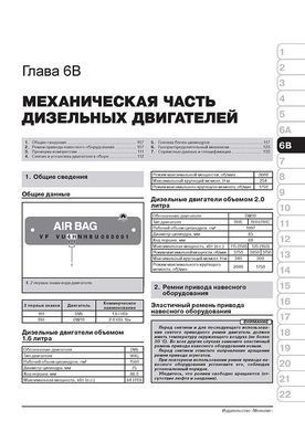 Електронна книга Peugeot 3008 (T84) / Peugeot 5008 з 2009 по 2016 рік - ремонт, технічне обслуговування, електричні схеми (російською мовою) в форматі PDF