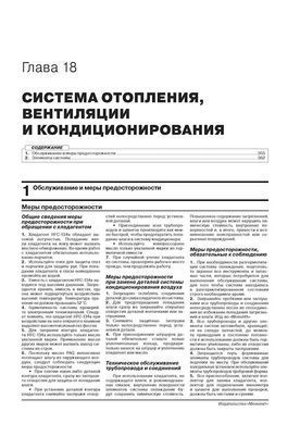Электронная книга Toyota Highlander 3 (XU50) с 2013 по 2019 - ремонт, обслуживание, электросхемы в формате PDF