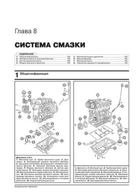 Книга Chery Tiggo 3 з 2014 по 2020 рр. - Ремонт, технічне обслуговування, електричні схеми (російською мовою), від видавництва Моноліт - 7 із 23