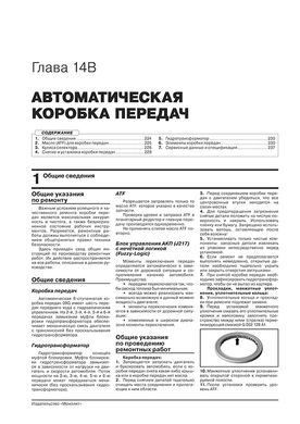Книга Volkswagen Polo Liftback з 2020 року - ремонт, технічне обслуговування, електричні схеми (російською мовою), від видавництва Моноліт - 14 із 24