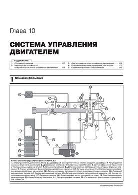 Книга Chery Tiggo 3 з 2014 по 2020 рр. - Ремонт, технічне обслуговування, електричні схеми (російською мовою), від видавництва Моноліт - 9 із 23