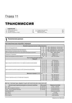 Электронная книга Toyota Highlander 3 (XU50) с 2013 по 2019 - ремонт, обслуживание, электросхемы в формате PDF