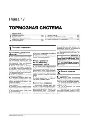 Книга Volkswagen Polo Liftback з 2020 року - ремонт, технічне обслуговування, електричні схеми (російською мовою), від видавництва Моноліт - 18 із 24