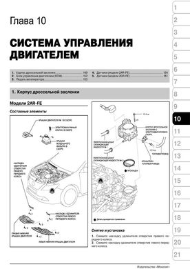 Книга Toyota Camry 7 (XV50) з 2011 по 2017 рік - ремонт, технічне обслуговування, електричні схеми (російською мовою), від видавництва Моноліт - 8 із 20