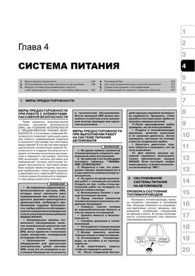 Книга Nissan Tiida (C11) з 2004 по 2011 рік - ремонт, технічне обслуговування, електричні схеми (російською мовою), від видавництва Моноліт - 3 із 20