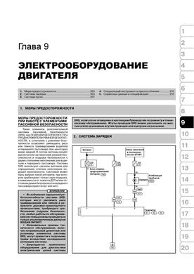 Книга Nissan Tiida (C11) з 2004 по 2011 рік - ремонт, технічне обслуговування, електричні схеми (російською мовою), від видавництва Моноліт - 8 із 20