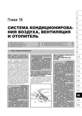 Книга Nissan Tiida (C11) з 2004 по 2011 рік - ремонт, технічне обслуговування, електричні схеми (російською мовою), від видавництва Моноліт - 17 із 20