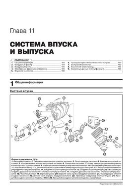 Книга Chery Tiggo 3 з 2014 по 2020 рр. - Ремонт, технічне обслуговування, електричні схеми (російською мовою), від видавництва Моноліт - 10 із 23