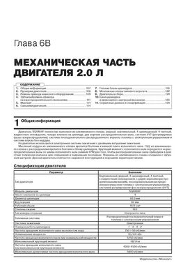 Книга Chery Tiggo 3 з 2014 по 2020 рр. - Ремонт, технічне обслуговування, електричні схеми (російською мовою), від видавництва Моноліт - 5 із 23