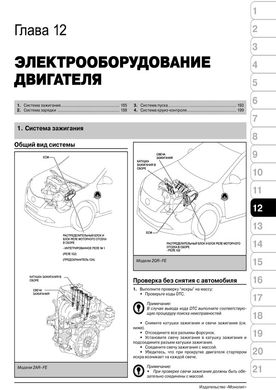 Книга Toyota Camry 7 (XV50) з 2011 по 2017 рік - ремонт, технічне обслуговування, електричні схеми (російською мовою), від видавництва Моноліт - 10 із 20