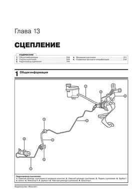 Книга Chery Tiggo 3 з 2014 по 2020 рр. - Ремонт, технічне обслуговування, електричні схеми (російською мовою), від видавництва Моноліт - 12 із 23