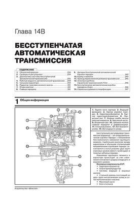 Книга Chery Tiggo 3 з 2014 по 2020 рр. - Ремонт, технічне обслуговування, електричні схеми (російською мовою), від видавництва Моноліт - 14 із 23
