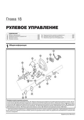 Книга Chery Tiggo 3 з 2014 по 2020 рр. - Ремонт, технічне обслуговування, електричні схеми (російською мовою), від видавництва Моноліт - 18 із 23