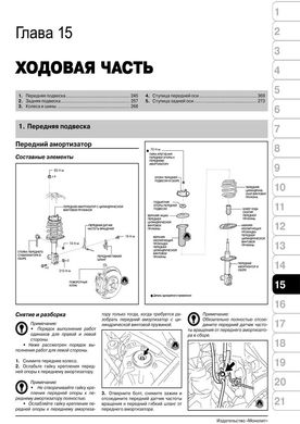Книга Toyota Camry 7 (XV50) з 2011 по 2017 рік - ремонт, технічне обслуговування, електричні схеми (російською мовою), від видавництва Моноліт - 13 із 20