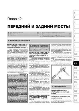 Книга Nissan Tiida (C11) з 2004 по 2011 рік - ремонт, технічне обслуговування, електричні схеми (російською мовою), від видавництва Моноліт - 11 із 20