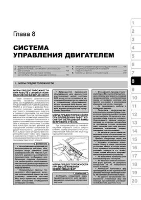 Книга Nissan Tiida (C11) з 2004 по 2011 рік - ремонт, технічне обслуговування, електричні схеми (російською мовою), від видавництва Моноліт - 7 із 20