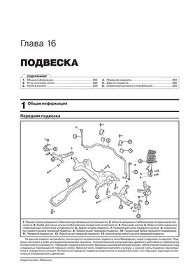 Книга Chery Tiggo 3 з 2014 по 2020 рр. - Ремонт, технічне обслуговування, електричні схеми (російською мовою), від видавництва Моноліт - 16 із 23