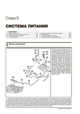 Книга Chery Tiggo 3 з 2014 по 2020 рр. - Ремонт, технічне обслуговування, електричні схеми (російською мовою), від видавництва Моноліт - 8 із 23