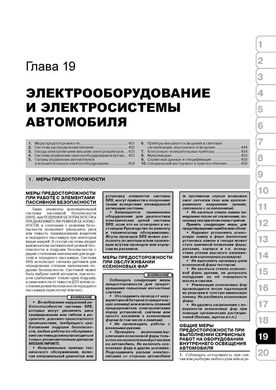 Книга Nissan Tiida (C11) з 2004 по 2011 рік - ремонт, технічне обслуговування, електричні схеми (російською мовою), від видавництва Моноліт - 18 із 20