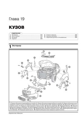 Книга Chery Tiggo 3 з 2014 по 2020 рр. - Ремонт, технічне обслуговування, електричні схеми (російською мовою), від видавництва Моноліт - 19 із 23