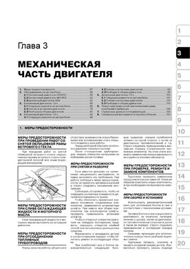 Книга Nissan Tiida (C11) з 2004 по 2011 рік - ремонт, технічне обслуговування, електричні схеми (російською мовою), від видавництва Моноліт - 2 із 20