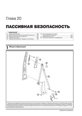 Книга Chery Tiggo 3 з 2014 по 2020 рр. - Ремонт, технічне обслуговування, електричні схеми (російською мовою), від видавництва Моноліт - 20 із 23