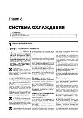Електронна книга Audi 80/90 1986-1994. - Ремонт, технічне обслуговування, електричні схеми (російською мовою) в форматі PDF