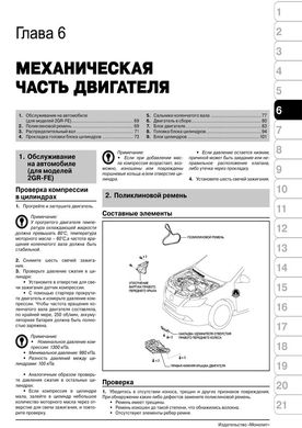 Книга Toyota Camry 7 (XV50) з 2011 по 2017 рік - ремонт, технічне обслуговування, електричні схеми (російською мовою), від видавництва Моноліт - 4 із 20