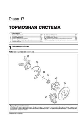 Книга Chery Tiggo 3 з 2014 по 2020 рр. - Ремонт, технічне обслуговування, електричні схеми (російською мовою), від видавництва Моноліт - 17 із 23