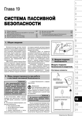 Книга Toyota Camry 7 (XV50) з 2011 по 2017 рік - ремонт, технічне обслуговування, електричні схеми (російською мовою), від видавництва Моноліт - 17 із 20