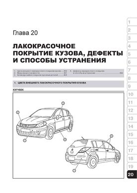 Книга Nissan Tiida (C11) с 2004 по 2011 - ремонт, обслуживание, электросхемы (Монолит) - 20 из 20