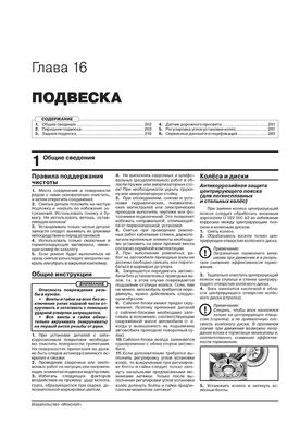 Книга Volkswagen Polo Liftback з 2020 року - ремонт, технічне обслуговування, електричні схеми (російською мовою), від видавництва Моноліт - 17 із 24