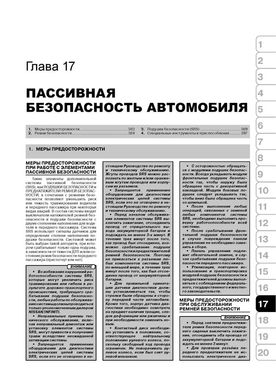 Книга Nissan Tiida (C11) з 2004 по 2011 рік - ремонт, технічне обслуговування, електричні схеми (російською мовою), від видавництва Моноліт - 16 із 20