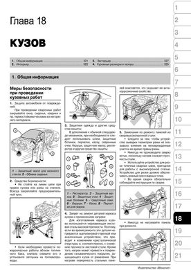 Книга Toyota Camry 7 (XV50) з 2011 по 2017 рік - ремонт, технічне обслуговування, електричні схеми (російською мовою), від видавництва Моноліт - 16 із 20