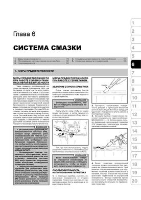 Книга Nissan Tiida (C11) з 2004 по 2011 рік - ремонт, технічне обслуговування, електричні схеми (російською мовою), від видавництва Моноліт - 5 із 20