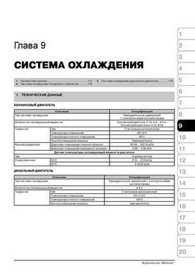 Електронна книга Hyundai Santa Fe 2 (CM) з 2006 по 2010 рік - ремонт, технічне обслуговування, електричні схеми (російською мовою) в форматі PDF