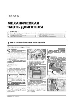 Книга Volkswagen Polo Liftback з 2020 року - ремонт, технічне обслуговування, електричні схеми (російською мовою), від видавництва Моноліт - 4 із 24