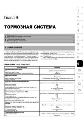 Электронная книга Hyundai Terracan c 1999 по 2011 - ремонт, обслуживание, электросхемы в формате PDF